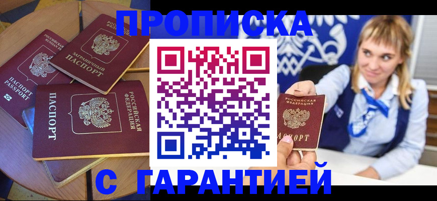 временная регистрация для всех в Бронницах
